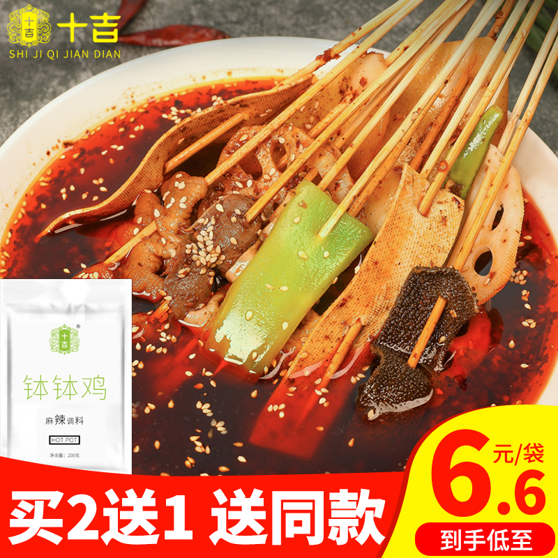 十吉重庆钵钵鸡调料200g四川乐山商用配方冷串串冷锅串串香底料