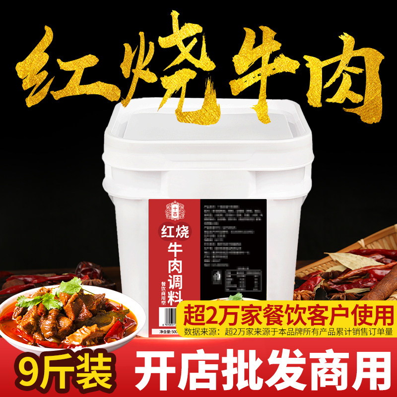 十吉重庆红烧牛肉调料9斤红烧牛羊兔肉排骨猪蹄调味料东坡肉佐料