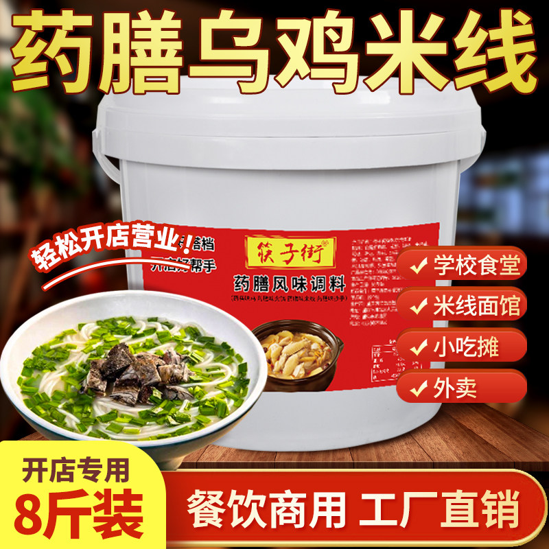 筷子街药膳乌鸡米线调料商用炖汤正宗药膳风味底料冒菜麻辣烫高汤