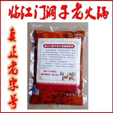 重庆特产临江门洞子老火锅底料 麻辣牛油火锅调料包邮