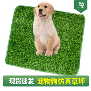宠物狗仿真草坪垫子人造草皮尿垫可清洗狗厕所草垫宠物训练狗窝