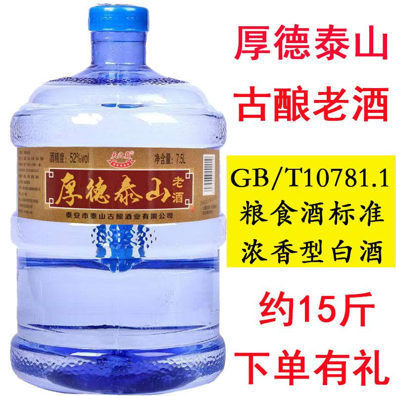 大桶装白酒散装62度52度山东厚德泰山老酒原浆酒正宗粮食酒约15斤 酒类 白酒/调香白酒 原图主图