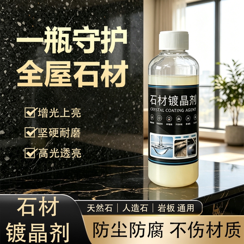 蒙特利莎纳米镀晶剂全屋可用