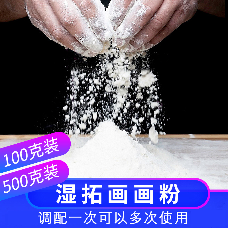 儿童水拓画画粉水上画画液浮水画手指画无毒湿拓画液材料