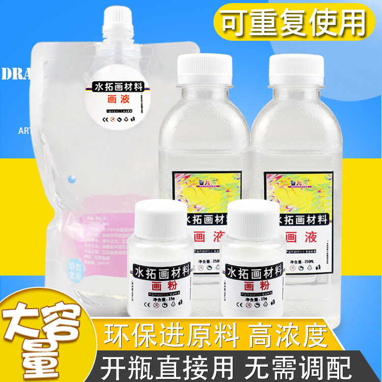 浮水画水拓画液画粉湿拓画画液水影画工具材料儿童大漆团扇固色剂