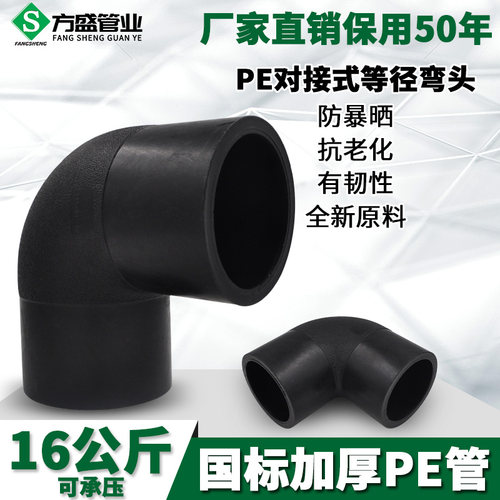 HDPE对接式90度弯头 等径弯头PE排水给水管道管件接头配件75-400