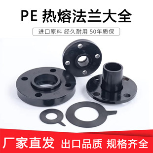 PE法兰热熔承插管件对接配件接头法兰头法兰根法兰盘黑管水管管件