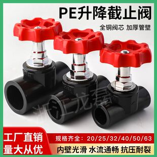 金牛款pe升降截止阀饮用水管热熔接头开关配件20 25 32 4分PE阀门