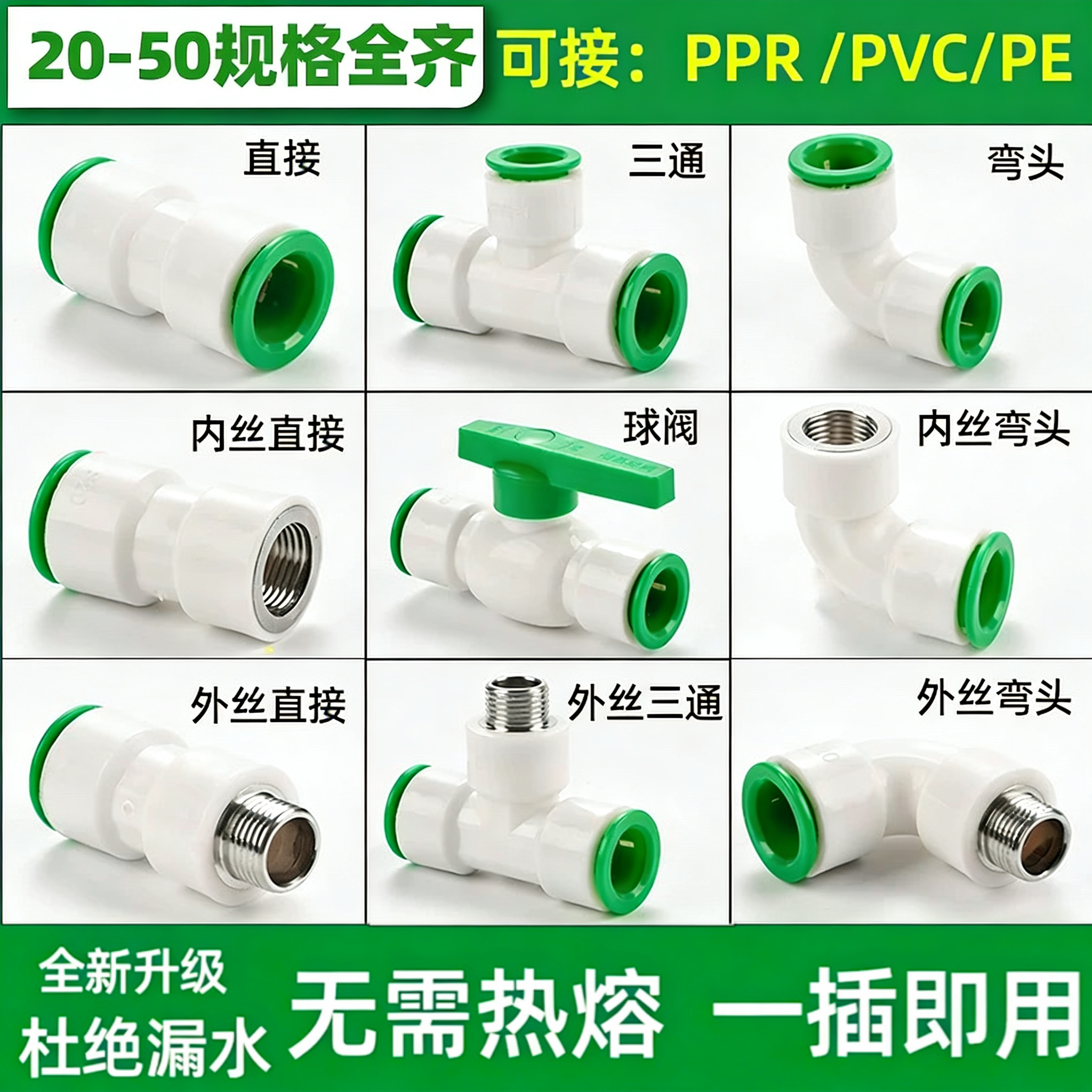 ppr免热熔水管配件4分32025快插直接6pe快速接头球阀PVC弯头三通