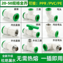 ppr免热熔水管配件4分32025快插直接6pe快速接头球阀PVC弯头三通