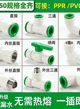ppr免热熔水管配件4分32025快插直接6pe快速接头球阀PVC弯头三通