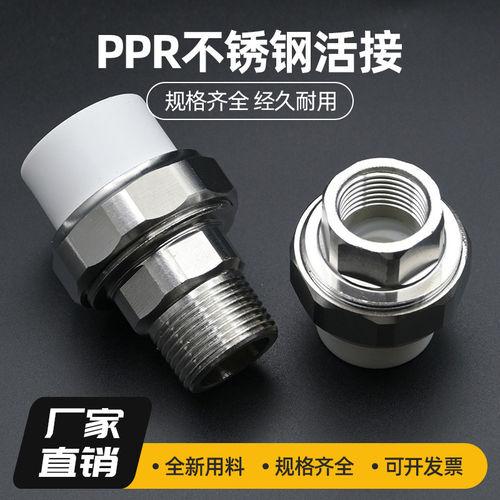 ppr不锈钢外丝内丝内牙外牙活接头1寸32水管配件6分25螺纹暖气63