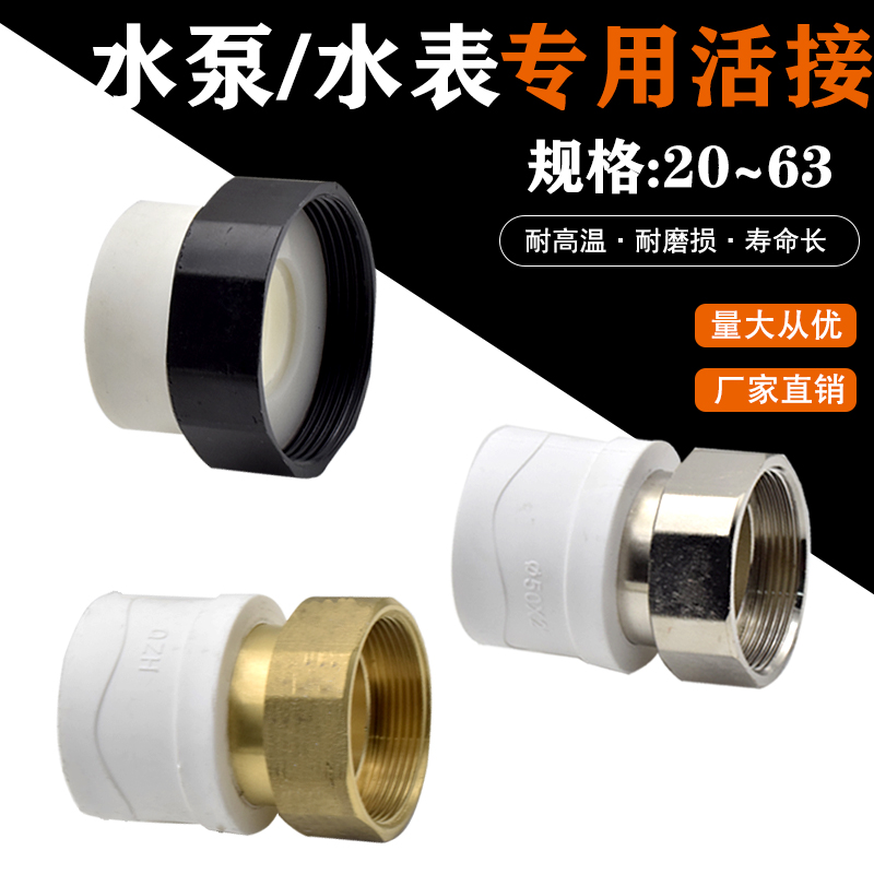 水泵活接热水器活接1.2寸变1寸ppr内丝活接40 50活接头水表接头