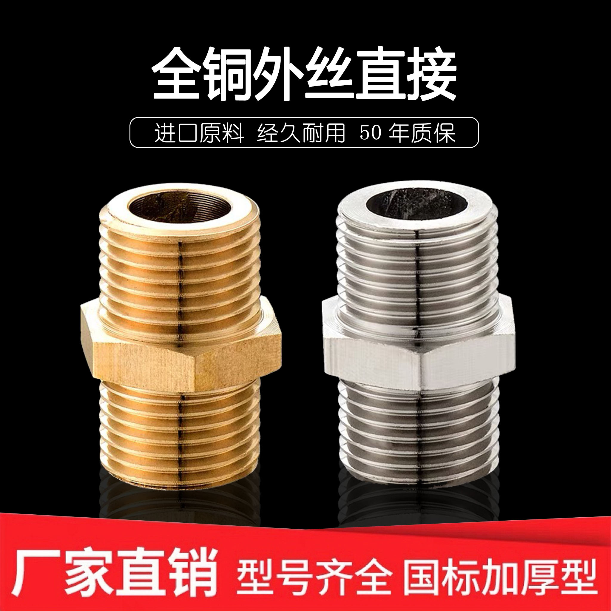 全铜对丝双外丝黄铜接头1分2分3分4分6分1寸等径变径大小头直通