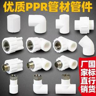 ppr水管配件热熔阀门自来水球阀开关20 25家用水暖管件大全活接头
