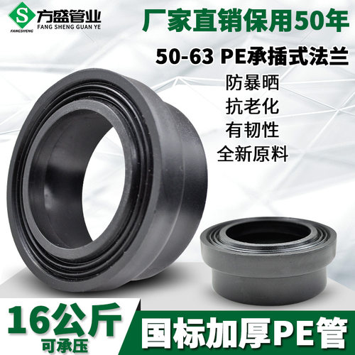 HDPE承插式注塑法兰法兰头排水给水管道管件配件接头FL50-FL110