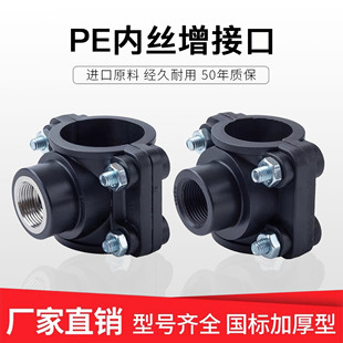 PE管道增接口哈夫节抢修节内丝鞍座配件三通快接不锈钢25抱箍接头