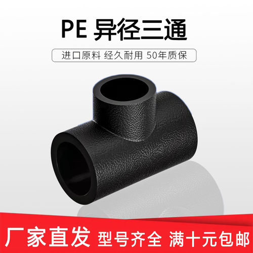 PE水管异径三通承插式变径三通20 25 32 4分25给管材管件配件一寸