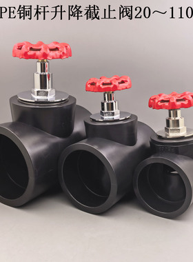 PE截止阀63 HDPE升降式截止阀50PE给水管阀门开关4分6分1寸PE闸阀