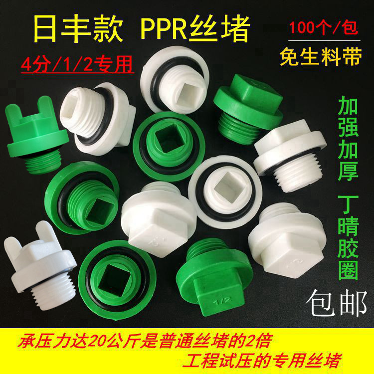 日丰同款ppr新款绿4分外丝堵头20 丝堵外牙塑料管堵配件带皮圈