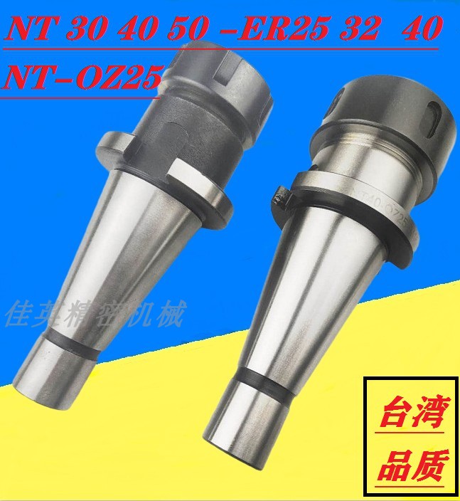 数控铣床NT40刀柄夹头