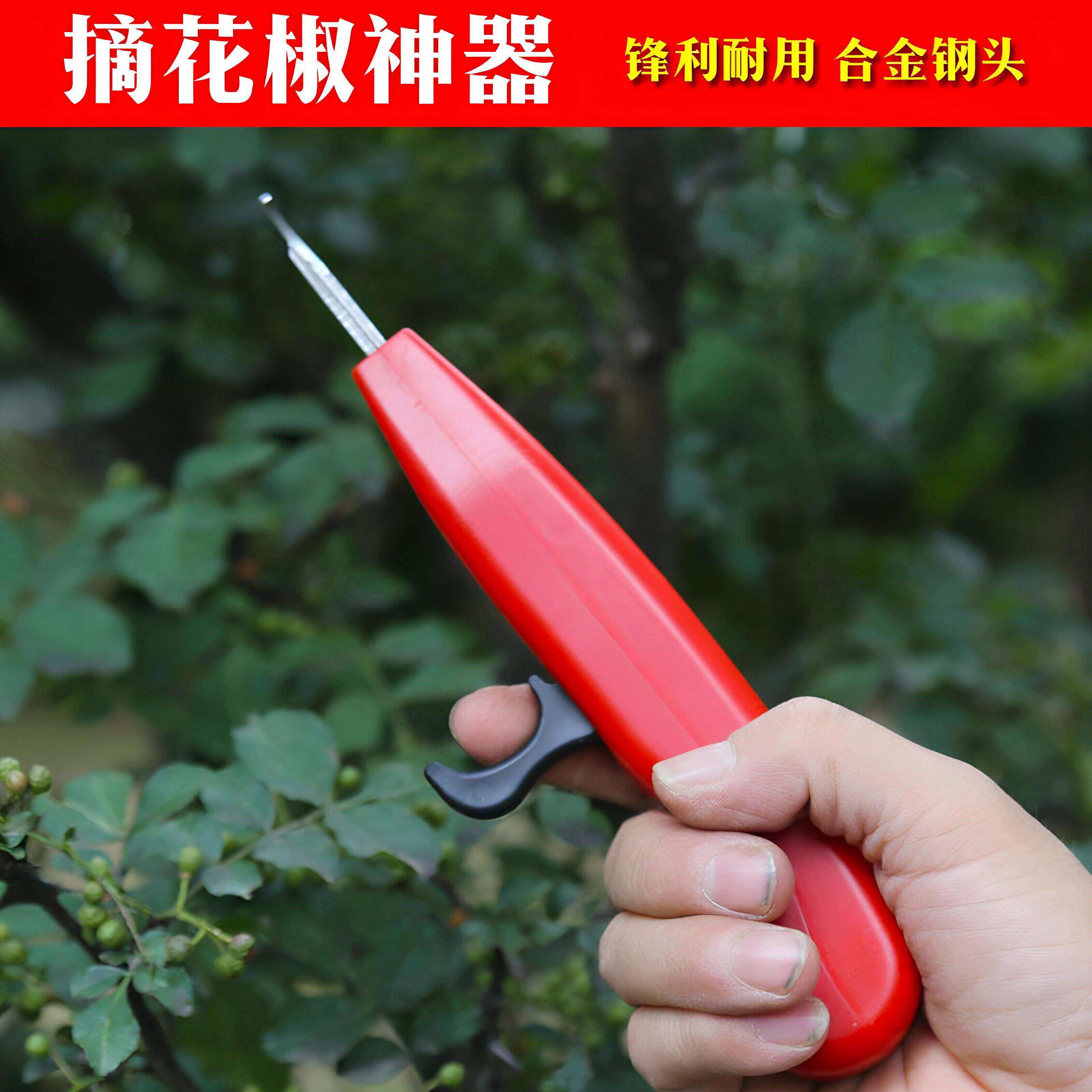 新款摘花椒神器农用采剪