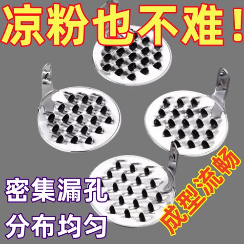 大孔凉粉刮子多刀神器豌