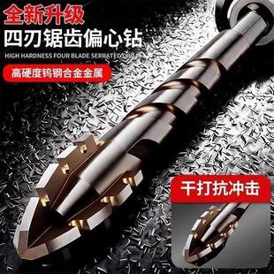 全新升级四刃锯齿偏心钻钨钢合金干打钻头玻璃瓷砖混凝土打孔钻头