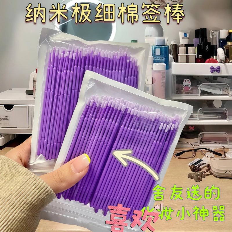 纳米棉签改眼妆超细擦眼线卸妆棉