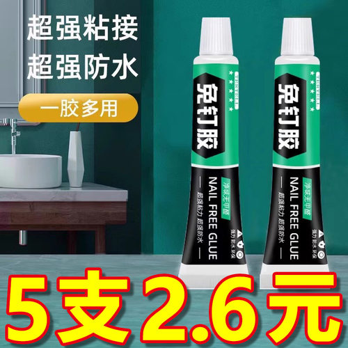 免钉胶钉胶强力胶代粘瓷砖贴家用置物架防霉防水胶水密封胶万能胶