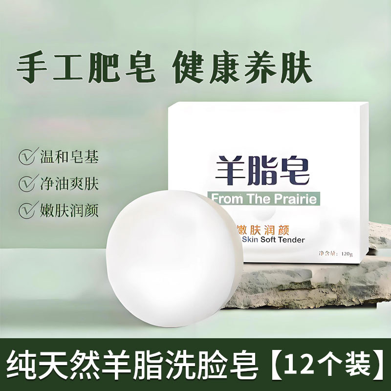 羊脂皂*12
