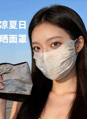 2026款天丝防晒口罩女抗UV夏季黑色遮阳全脸面罩薄款透气护角