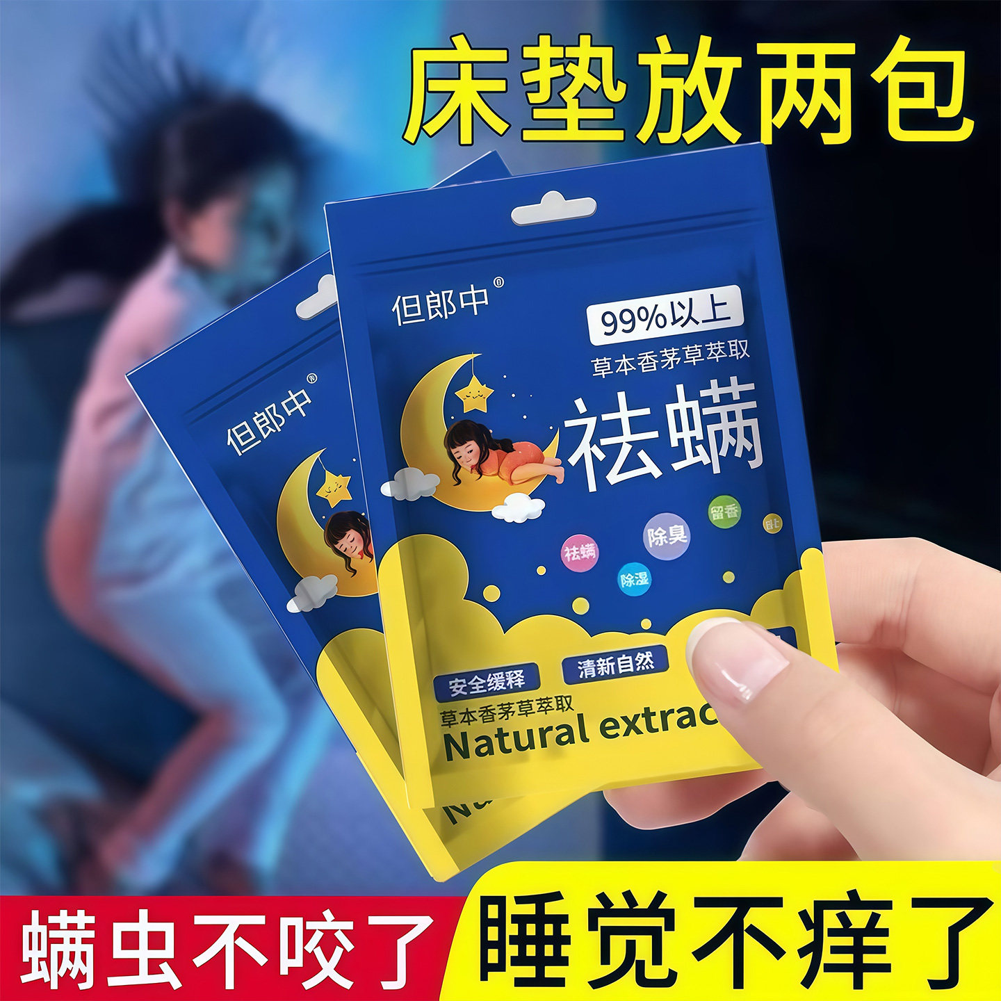 草本艾草除螨包家用被褥
