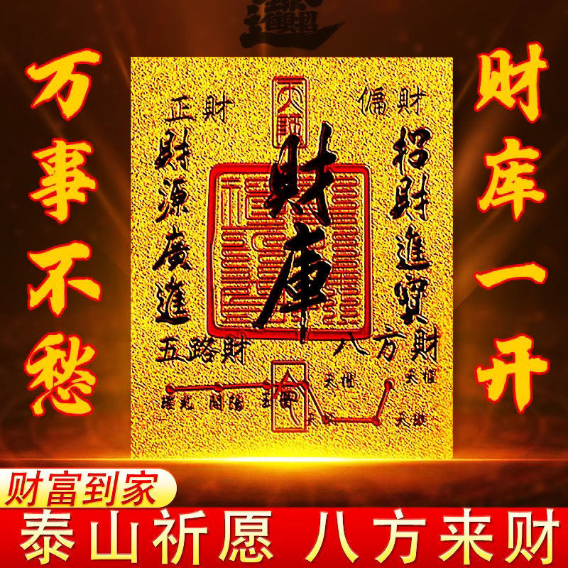 2025蛇年五路财源招财进