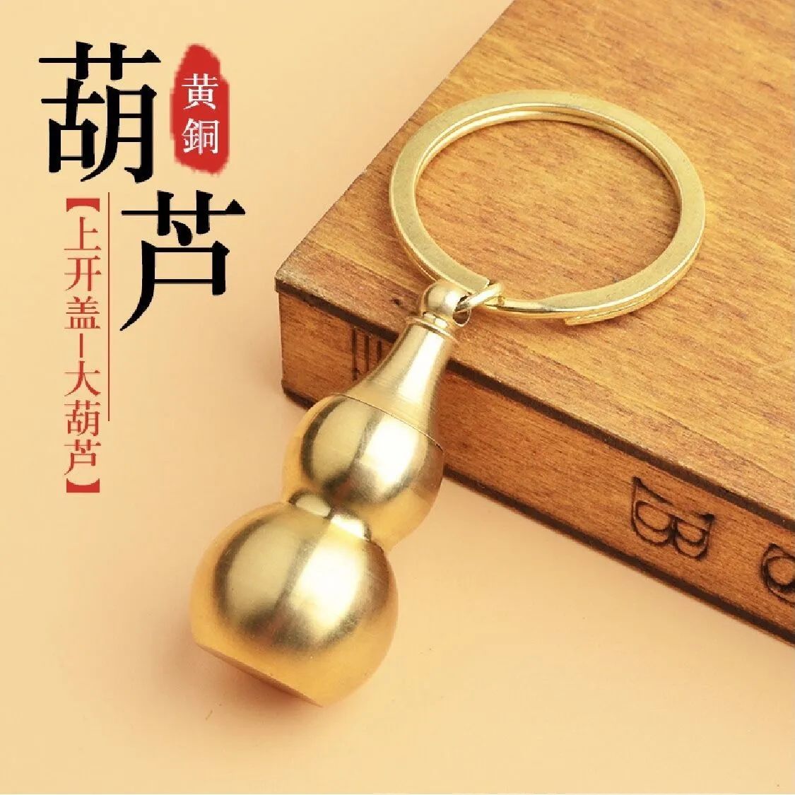 纯黄铜转运空心葫芦招财