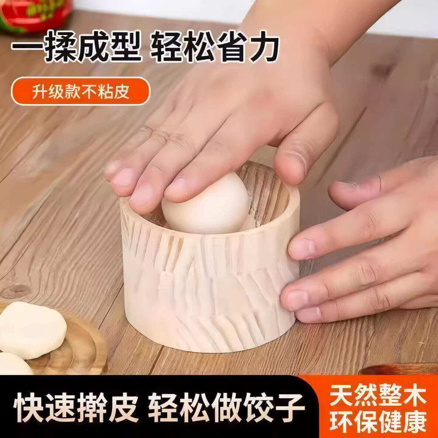 新款饺子器木制圆形厨房