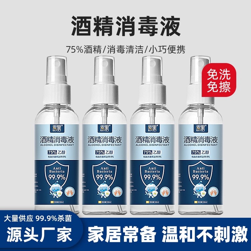 75%酒精喷雾消毒液家用杀