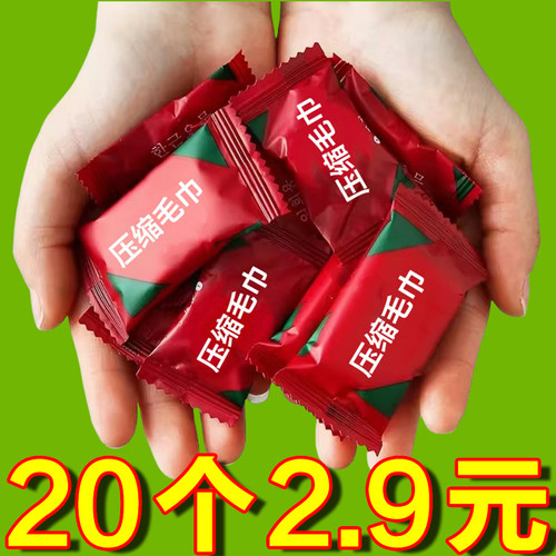 【厂家让利】压缩毛巾秒杀