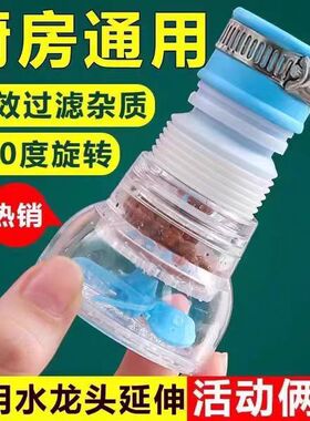 厨房万向头洗菜盆万防溅头神器可旋转接头水龙头通用延伸过滤器
