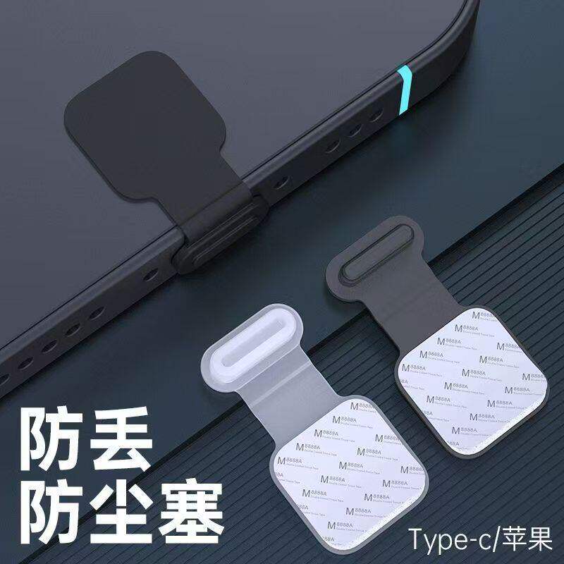 Type-C防尘塞手机防水塞透明防丢防尘配件防丢失手机配件充电口6