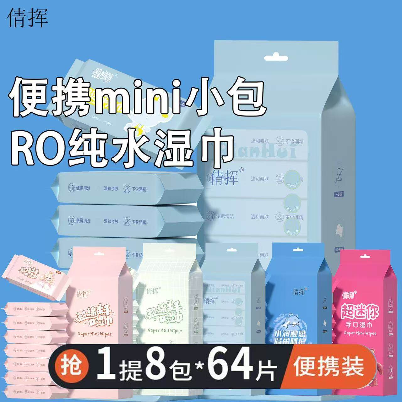 迷你小包湿巾儿童装学生