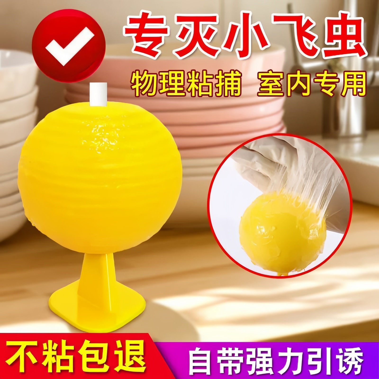 物理引诱粘蝇纸家用灭蚊