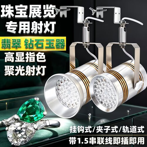 75W挂钩式珠宝射灯LED轨道灯黄金钻石翡翠玉石展会展柜商用照明灯
