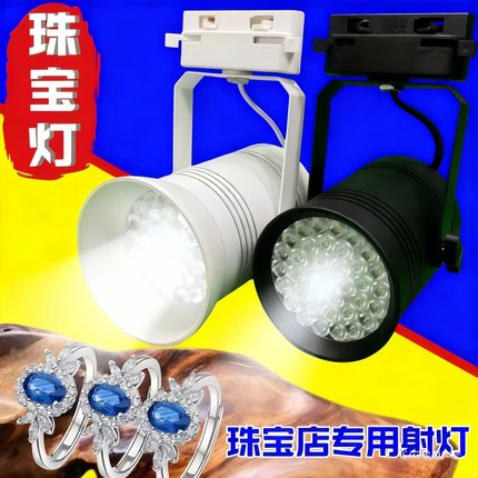 75WLED珠宝轨道射灯展览展会珠宝灯黄金钻石翡翠首饰店铺专用射灯