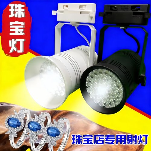 翡翠首饰珠宝灯珠宝展会射灯