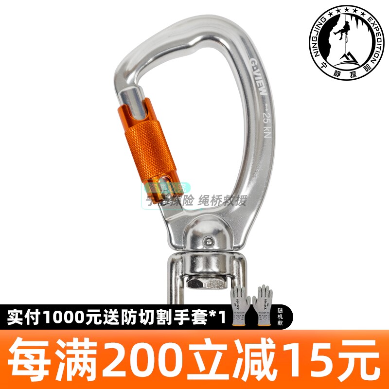 GVIEW 旗云 Swivahook 带万向节主锁 C260T 高空救援绳锁作业现货
