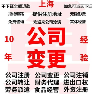上海公司变更,变更法人,变更经营者,变更经营范围。