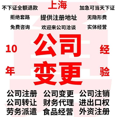 公司注册注册执照上海