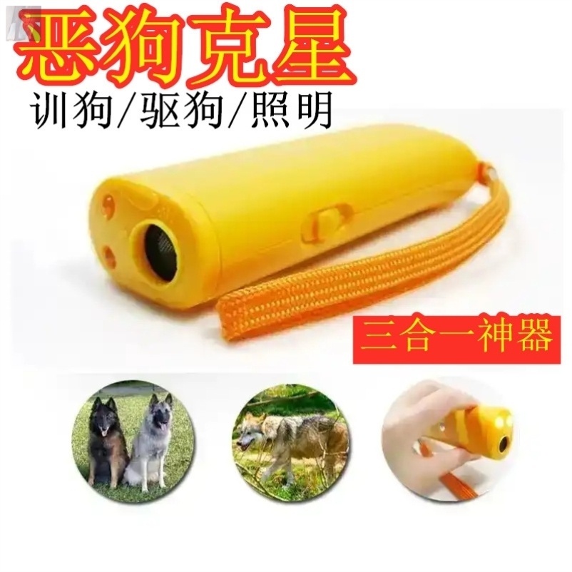 $超声波驱狗器驱猫器带led手电筒防疯狗恶狗咬伤防狗咬猫抓