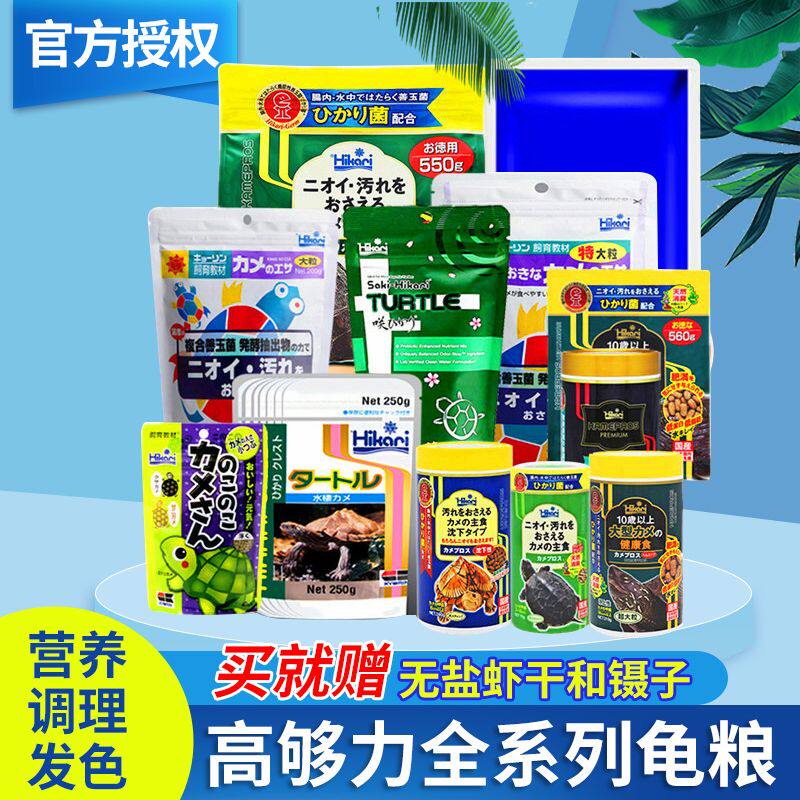 日本高够力龟粮三色幼龟增色三合一基础粮善玉菌蛋龟下沉黄缘剃刀